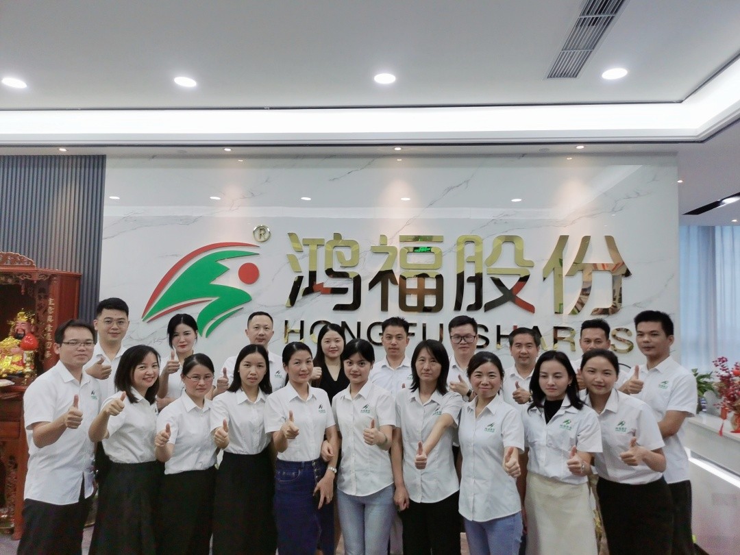 给力鸿福，共创幸福—鸿福股份十一周年庆！