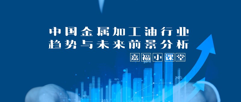 【ks凯时小课堂】2024年我国金属加工行业趋势分析