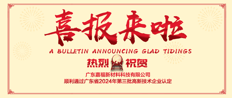 喜报！ks凯时新材顺利通过“国家高新技术企业” 认定